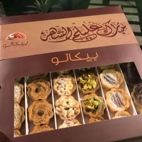 الشهر عليكم مبارك هدية رمضان متاحة للطلب الآن شاركي اقاربك واحبابك والجيران ❤️