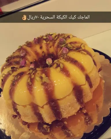 ماجيك كيك بنكهه الفانيليا و المكسرات جربوها و قولولنا رايكم (الكيكة السحرية) من الجوي فاكتوري عند بقشة زوارة طعم روعه و الشكل ولا اجمل. صنعت بحب ❤️ #الخبر #السعوديه #تاجرات_الخبر #اسر_منتجه #اسر_منتجة #بسبوسةالقشطه #طازج_يوميا #حلا #the_joy_factory #sweets #alkhobar