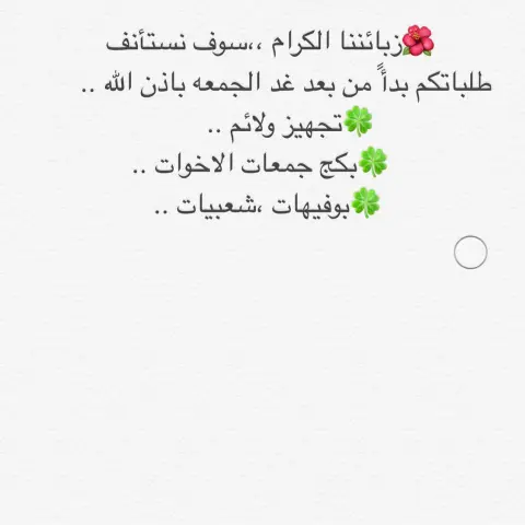 نستأنف بعد انقطاع ١٠ ايام فقط سعيدين بخدمتكم