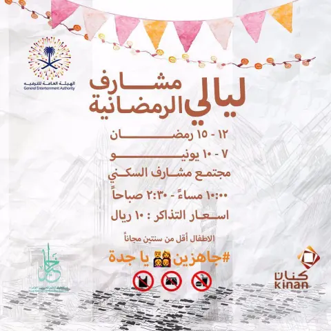 لتسهيل عملية الدخول للفعالية نرجو منكم التسجيل على هذا الرابط www.lammt.com/kinan/mrn او الدخول على موقع لمة Lammt.com