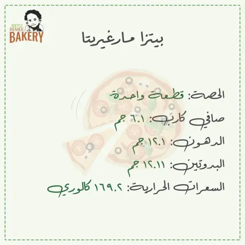 المعلومات الغذائية لمنتجات الكيتو دايت . . . #جلوتين_فري #كيتو #مخبز_ريمي #صحي #سيلياك #خبز #حلويات #حلى #مطبق #مخبوزات #اكل #لذيذ #دايت #جدة #السعودية #keto #glutenfree #diet #food تصميم: