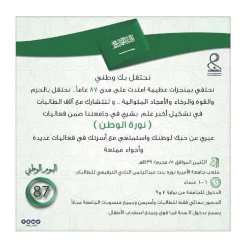 لاتنسون تزورونا في ملعب جامعه الاميره نوره في فعاليه #نوره_الوطن - ولا تفوتون اكبر علم بشري