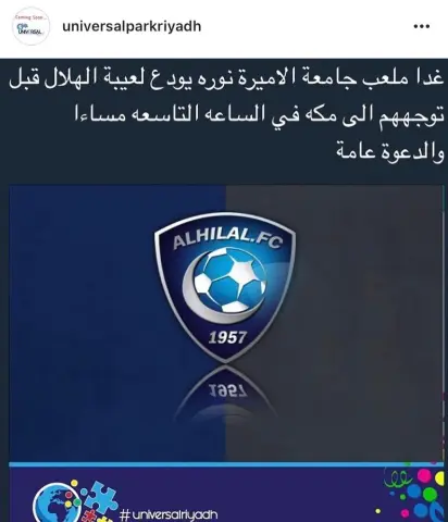ياللله يالهلاليين تعالو اليوم