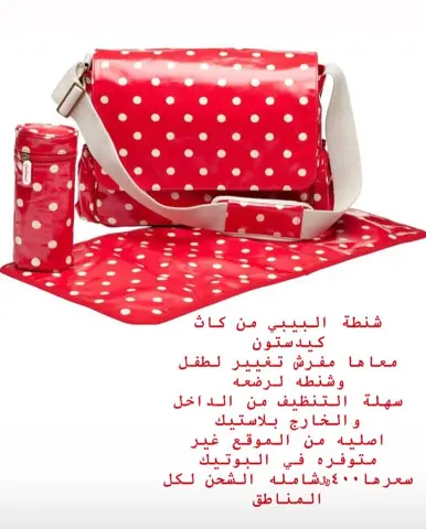 #الام_والبنت #شنطه_ماركه #بيبي#ولادة#استقبال#كاث_كيدستون #احمر#جده#مكة#الطايف#حوامل#بنت#ولد#بيبي_شاور#هديه#gift#baby#cath_kidstonالمتوفر منها حبتين بس