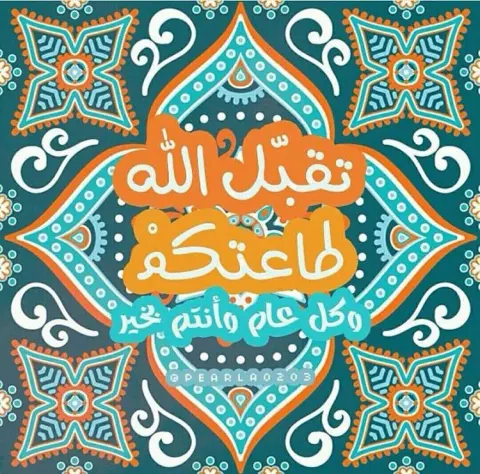 #عيد مبارك