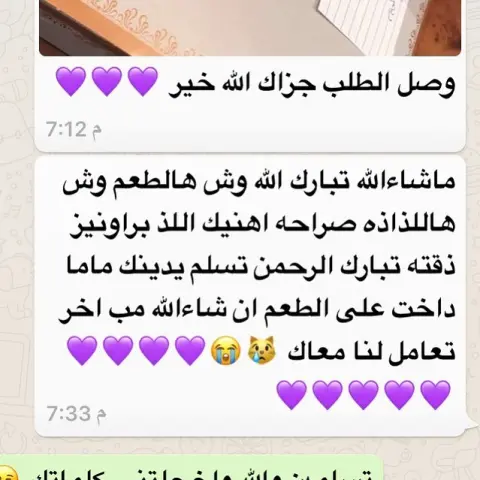#أراء_متذوقينا