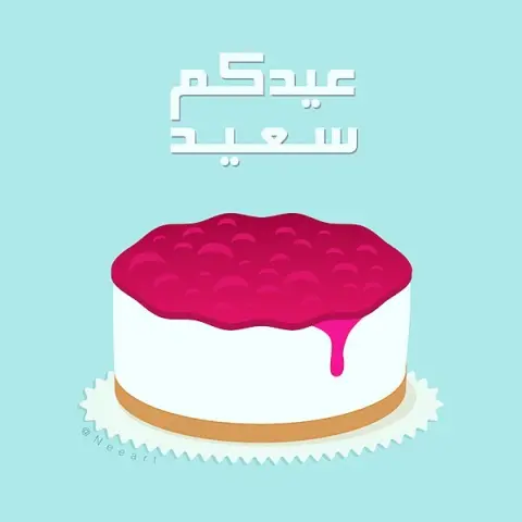 # . عروض نوٌن بمناسبة عيد الفطر المبارك وكل عام وانتم بخير . تشيز كيك الفستق والتوت ب١٠٠ ريال . تشيز كيك جوز البيكان والكراميل ب١٠٠ريال. تشيز كيك القرفه ب٨٠ يال . . كيك الفستق والليمون عدد ٢٠ ب٤٥ ريال . كيك الشوكلت الالماني بحشوه جوز البيكان عدد ٢٠ ب ٤٥ ريال. . . العرض مستمر لفترة العيد ويبدأ الحجز من اليوم وينعاد علينا وعليكم بصحة وعافيه .