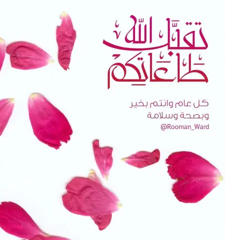 مرقوق رمان و ورد ..
