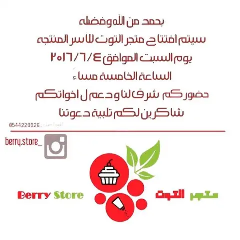 منتجاتنا بانتظاركم في متجر التوت