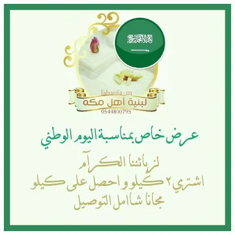 و دام عزّك يا وطن.. #اليوم_الوطني #دام_عزك_ياوطن #وطني_الحبيب #لبنية #لبنية_اهل_مكه #مكة_المكرمة #جدة #الشرايع #عرض_خاص