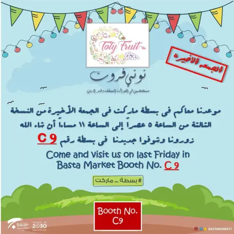 فواكة مجففة وقمر الدين