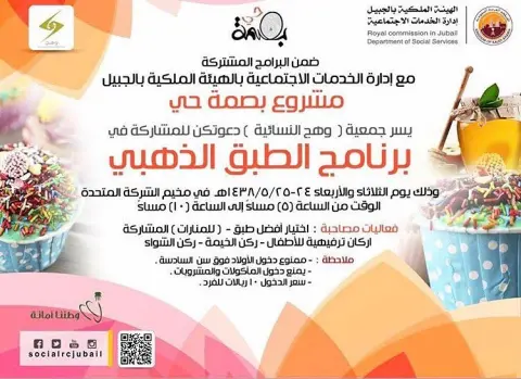 يسرّنا الإعلان عن مشاركتنا في برنامج الطبق الذهبي في مخيم المتحدة ليوميّ الثلاثاء والإربعاء بتاريخ ٢٤-١٤٣٨/٥/٢٥هـ من الساعه الخامسه وحتى العاشره مساءًا . باقي التفاصيل في الصوره ❤️ حيّاكم الله ✨✨✨