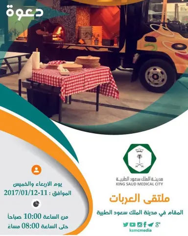 نراكم قريباً في #ملتقى_العربات