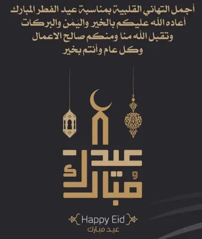#العيد