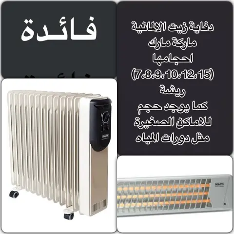 : : : : للفائدة .. لان الشتاء على الابواب واستفدت كثير منها حبيت انقلها لكم .. من ماركة #مارك يوجد دفاية زيتية لاتسحب الاكسجين من الهواء وآمنة للمواليد وغرف العناية اضافة انها تقلل من صرف الكهرباء .. متوفرة بجميع فروع محلات #ساكو ومحلات #الشتاءوالصيف : : : : #قهوة #حلى_ضيافة #حلويات #حلى #تقديمات #حلى_قهوة #شوكليت #شوكولاته #جامعة_الملك_سعود #جامعة_الأمير_سلطان #جامعة_الإمام #جامعة_الأميرة_نورة #لذيذة #مطاعم #كيكة_عسل #كيكة_العسل_الروسية #انامل_سعودية #حلويات_منزلية #المملكة_العربية_السعودية #مطاعم_الرياض #مقاهي_الرياض #Riyadh ‏#ksa #قهوة_الصباح #قهوة_المساء #قهوة_المغرب #حلويات_الرياض