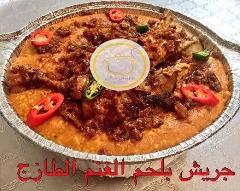 . ‫جوده المكونات التي نستخدمها هي ماتجعل الطعم فريد من نوعه ‬ومميز عن غيره . . . . . ⁧‫#جريش_بالكشنة #جريش_بالدجاج_والكشنه ‬⁩ ⁧‫#غداء_عمل ‬⁩ ⁧‫#مقاهي_الخبر‬⁩ ⁧‫#غداء‬⁩ ⁧‫#لذيذ‬⁩ ⁧‫#مطاعم_الخبر‬⁩ ⁧‫#مطاعم_الدمام‬⁩ ⁧‫#مطاعم_الخبر_والدمام‬⁩ ⁧‫#مطاعم_الشرقية‬⁩ ⁧‫#كبسة #ثريد #مرقوق #برياني #هريس #جريش #كبيبة #طبخات_صحيه #طباخات_الشرقيه