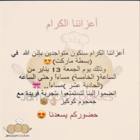إنضموا إلينا لتستمتعوا بتجربة فريدة مع جمجوم كوكيز..