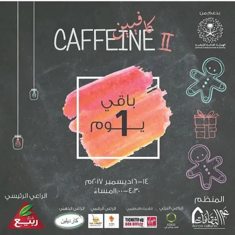 ننتظركم بكرة في مهرجان كافيين 2 لاتتأخرو #كيك#حلى #ايس تي #كافيين