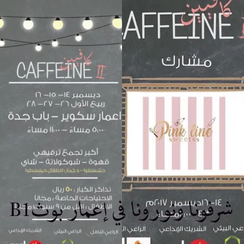 ننتظركم في إعمار مهرجان كافيين 2 #كيك #حلى #كافيين