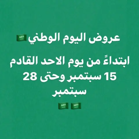 اليوم الوطني دام عزك ياوطن . . . #فود_ترك#فاشنيستا#بسطة_ماركت#اليوم_الوطني #المنيو #قائمة_الاسعار #اسرمنتجة #كوكيز #كرينكل #كرينكلز_الشوكولاتة #توزيعات #سندس#مناسبات#بسبوسة#لوتس#جالكسي#كندر#توفي#هيرشي#تارت#لوتس#نوتيلا#طلبية#طلبات#عروض#خميس#sweet_sondos#سويت_سندس#كيكة_كوكيز#رمضان