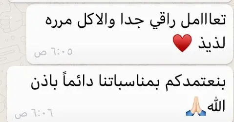 رأي زبونتنا بالعافيه...