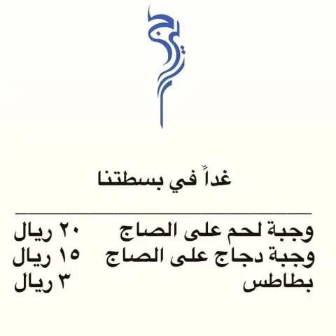 حي المحمدية شارع امنه بنت وهب متواجدين كل يوم الساعه ١١-٢ مساءً #جيرا #بسطة #رمضان #شوي #لحم #دجاج #وجبة #مشاوي_تايم #دجاج_مشوي #لحم_مشوي #رز #سلطة #صوص #طلبات #بطاطس #بسطة_رمضانيه #توصيل #جدة #بسطات #بيت #اكل #منزلي #اكلات_شهيه #طلبات_جدة #حفلات #مناسبات