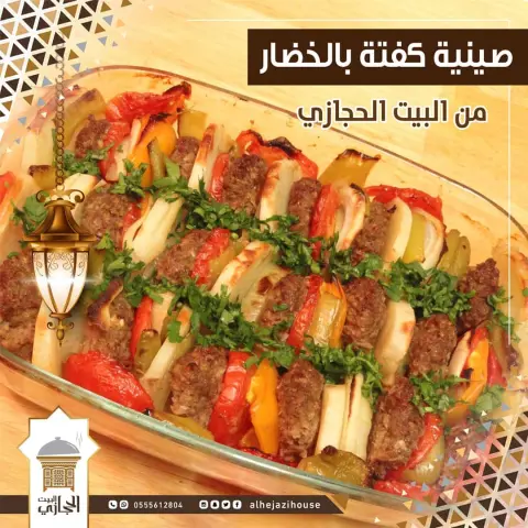 . ‏صينية كفتة بالخضار من ‎#البيت_الحجازي ما يختلف عليها احد . . ‎#مطاعم ‎#مطاعم_جده ‎#جده_الان #مطاعم_جده #مطاعم