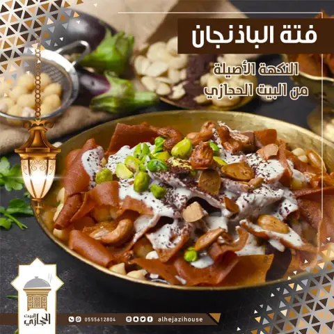 . ‏فتة الباذنجان من ‎#البيت_الحجازي النكهة الأصيلة بالطعم اللي تحبه . . ‎#مطاعم_جدة ‎#جده_الان #بوفيهات_جدة