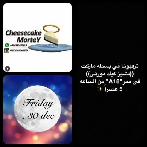 تشزكيك مورتي في انتظاركم (بسطه ماركت )