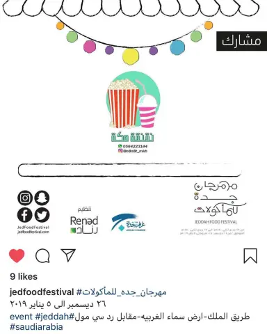 باقي يومين بس و نشوفكم هناك #جدة #جدة_الان #جدة_غير #حوامض #مكة