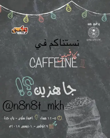 باقي يومين بس ونشوفكم هناك #جدة #اعمار_سكوير #حوامض