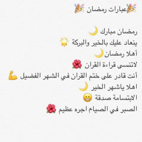بعض العبارات لشهر الخير .. ضيافة احبابكم بعد الصيام