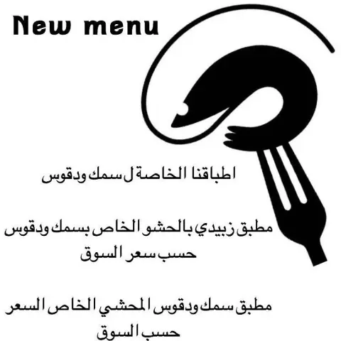 أطباقنا الجديدة والخاصة فينا ب سمك ودقوس والسعر حسب السوق