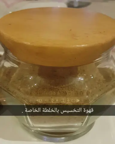 قهوة التخسيس بالخلطة الخاصة * تساعد على إفراز مواد تساعد على خفض الوزن في فترى قصيرة %10 من الوزن * تحتوي على نسبة عالية من الكافيين هذة النسبة تعمل على سد الشهية ومن ثم خسارة الوزن * تقليل إنتاج الجلوكوز في الكبد و بالتالي يحسن من الحالة مرضى السكر * تحتوي على نسبة %45 من حمض الكلوروجينيك التي تساعد على حرق الدهون مرتين يوميا