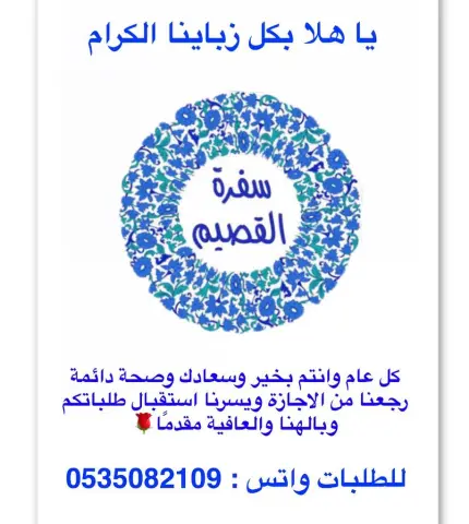 #طبخات #طاهيات_جدة #اكلات_شعبية #اكلات_قصيمية #جدة #جدة_غير #جدة_الان #حفلات_مناسبات #تنسيقات #تنسيق_حفلات #توزيعات #جريش #مرقوق #مطاعم