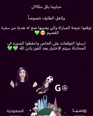 #بالتوفيق_لمنتخبنا #روسيا #المونديال #المنتخب_السعودي #كاس_العالم #سفرة_القصيم #القصيم #السعودية #جدة #الطائف #توقعات #مباراة #كرة_القدم #ملعب_الجوهرة