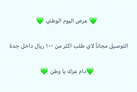 #اليوم_الوطني #جدة