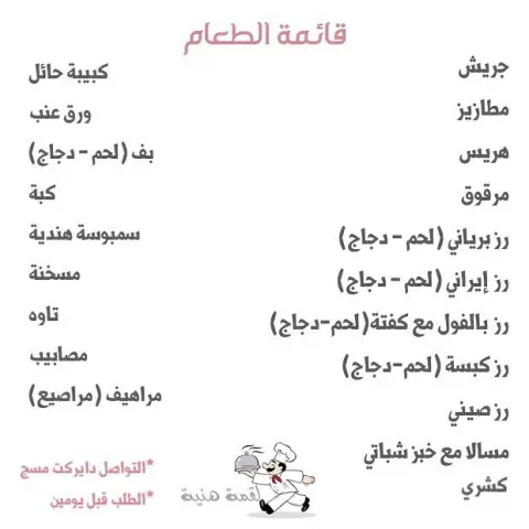 قائمة الطعام