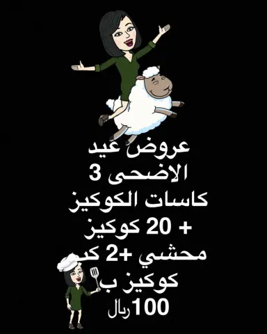 عروض شهر الحج من 5/12 الى 15/12 الله اكبر الله اكبر الله اكبر لااله الاالله #كوكيز_شوكولاته #كوكيز #كوكيز_جدة #كوكيز_كيك #كوكيز_كندر #كوكيز_كلاسيك #كوكيز_محشي #كوكيز_كلاسيك #كوكيز_مني #كوكيز_نوتيلا #كوكيز_محشي_جالكسي #كوكيز_جالكسي #مشروعي #متجري #طاهيات_جدة #cookies_jdh #توصيل_جدة #تصويري #مشروعي_الصغير #توصيل_طلبات #اسر_منتجه #دعم_المشاريع_الصغيره