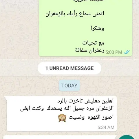 الحمد لله آراء زبائننا الأعزاء في زعفران سفانة