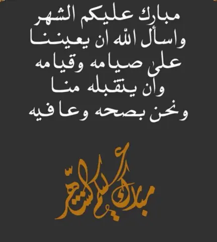 تقبل الله منكم صالح الاعمال وكل عام والجميع بخير وسلامه #عيد_مبارك #اكل_شامي #اكل_لذيذ #فطور_شامي #الدمام #الظهران #الخبر
