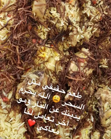 رأي عميلتنا بالارز الافغاني صحه وهنا على قلبك عزيزتي ونشكرك لمشاركتنا تجربتك #اكلات_شامية #خلّي_غداكم_علينا #صحه_وهنا #اكل_لذيذ #الدمام #الظهران #الخبر