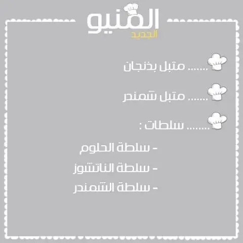 صباح الخير أطباق جديدة بتشكيلة أجمل تناسب ذائقتكم .. #الهفوف_المبرز #الشرقية #الهفوف #المبرز #ريوق #صباح_الخير