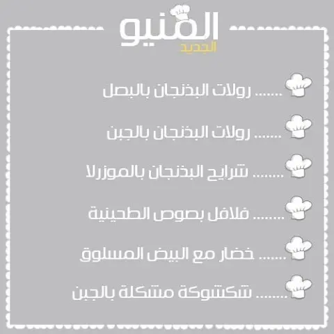 صباح الخير أطباق جديدة بتشكيلة أجمل تناسب ذائقتكم .. #الهفوف_المبرز #الشرقية #الهفوف #المبرز #ريوق #صباح_الخير