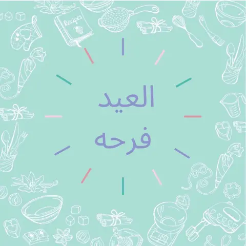 #delishbakerysa #الرياض #delish #ديلش_بيكري #cake #saudi #كيك #السعوديه #riyadh #staysafe #stay_safe #صحتكم_اولا #خليك_بالبيت #كلنا_مسؤول #delishcakes #eid #ramadhan #رمضان #العيد #العيد_فرحه #فرحة_العيد #عيد_سعيد #عساكم_من_عواده
