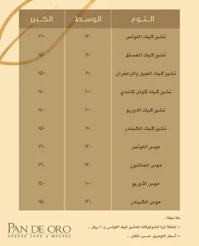 المنيو والاسعار
