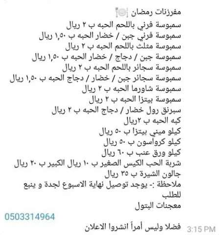 #مفرزنات_رمضان