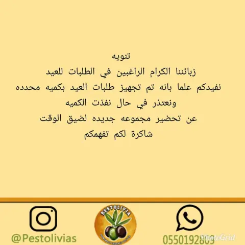 مع العلم اخر يوم للتسليم يوم ٢٨ رمضان بحول الله تعالى وكل عام وانتم بخير