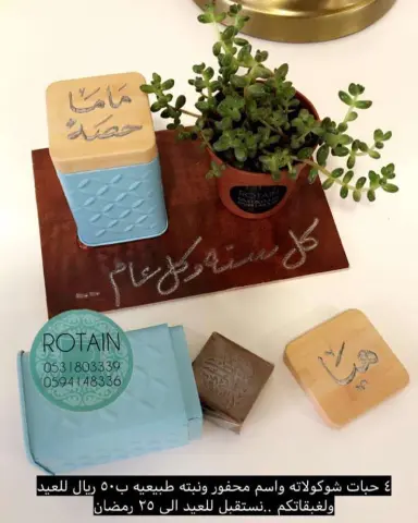 عساكم من عواده نستقبل الى ٢٥ رمضان اللي يسأل عن مقاس الخشب القاعده ١٠سم*١٥ سم فقط سهل حملها باليد وخفيفه مقاس الشوكولاته مقاس العلبه ٤,٥سم*٤,٥ ارتفاع ٧سم #روتاين#حلويات#غبقه#عيد#عساكم#عساكم_من_عوادة #عساكم_من_العايدين_والفايزين