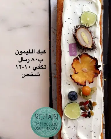 كيك الليمون ... الذ كيكة ليمون ممكن تذوقها اذا مو مصدق ...جرب #روتاين#غبقه#قرقيعان#جمعات#حلويات#مناسبات#سهره#rotain
